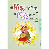 正版新书]最精彩的故事最闪亮的人生冯国涛9787203051251