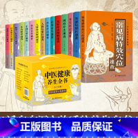[盒装15册]中医健康养生全书 [正版]盒装15册中医健康养生全书小儿推拿刮痧疗法耳部反射区人体体表解剖舌诊中医书籍大全