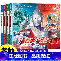 特利迦奥特曼读故事学知识[全4册] [正版]特利迦奥特曼读故事学知识全套4册 漫画书幼儿园宝宝注音儿童绘本3–4–6岁奥