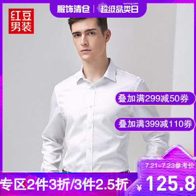 HODO红豆男装男士长袖衬衫春季全棉免烫纯色商务正装长袖衬衫男