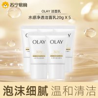OLAY玉兰油氨基酸洁面旅行装中样20g*5支 卸妆控油深层清洁洗面奶护肤品