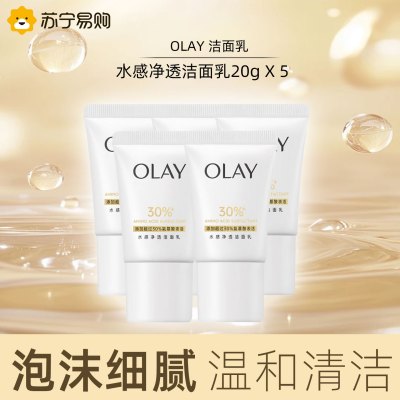 OLAY玉兰油氨基酸洁面旅行装中样20g*5支 卸妆控油深层清洁洗面奶护肤品