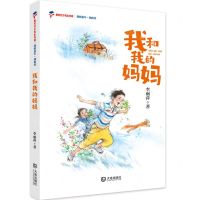 [N]我和我的妈妈/我的童年我的爱/新时代少先队书架-9787550517417