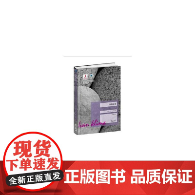 亲密(大师克里玛《爱情与垃圾》姊妹篇。一位牧师信仰迷失后的双重生活 )