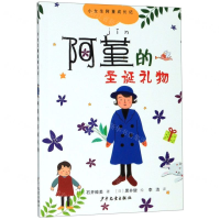 [N]阿堇的圣诞礼物/小女生阿堇成长记-9787558904714