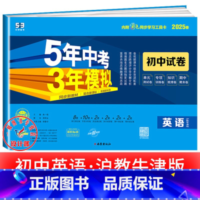 英语[沪教牛津版] 九年级上 [正版]2025新五年中考三年模拟七年级下册测试卷全套八九上下册语文数学英语物理生物政治历