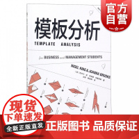 模板分析 (英)奈杰尔·金(Nigel King),(英)乔安娜·布鲁克斯(Joanna Brokks) 正版书籍 格