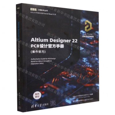 [N]Altium Designer22PCB设计官方手册(操作技巧)/EDA工程技术丛书-9787302615293