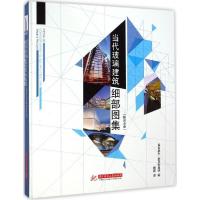正版新书]当代玻璃建筑细部图集弗吉尼亚·麦克利奥德97875680029
