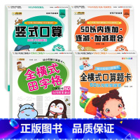 [全套4册]50以内加减法 [正版]全套4册 50以内加减法天天练 一年级混合竖式计算练习册一日一练 数学口算题卡专项练