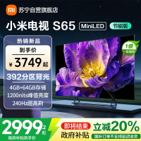 [自营]小米电视65英寸S65 MiniLED节能版 1200nits亮度4+64G存储240HZ高刷