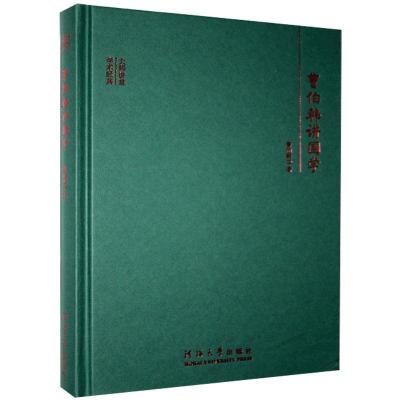 正版新书]曹伯韩讲国学曹伯韩9787563064991