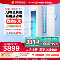 统帅(Leader)空调海尔智家出品 2匹新一级超省电 变频冷暖空调柜机KFR-50LW/LA1-1