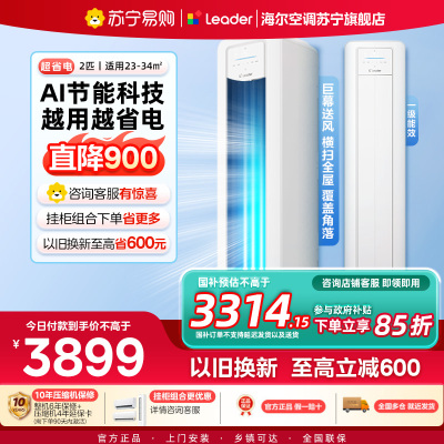 统帅(Leader)空调海尔智家出品 2匹新一级超省电 变频冷暖空调柜机KFR-50LW/LA1-1