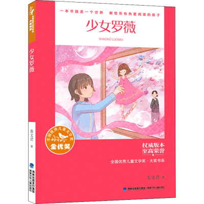 醉染图书少女罗薇9787539576794