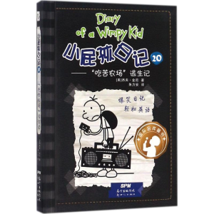 [M]小屁孩日记20——