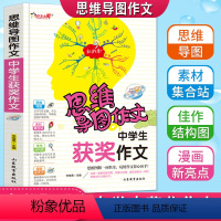 [正版]思维导图作文中学生获奖作文老师初中生七八九年级中考满分分类作文写作方法指导大全书789年级范文加厚版全彩色漫画