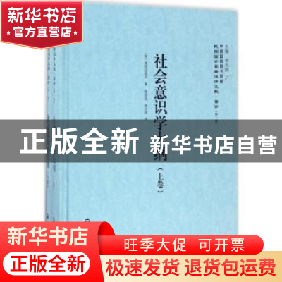 正版 社会意识学大纲 (俄)波格达诺夫 上海社会科学院出版社 97