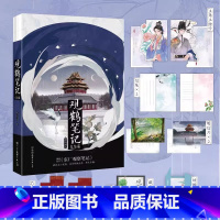 [正版]印特签观鹤笔记3完结篇 小说 原名东厂观察笔记 她与灯 虐文古言情实体书青春文学 图书籍书籍