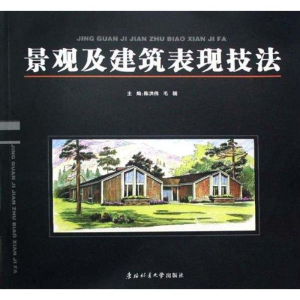 醉染图书景观及建筑表现技法9787810769884