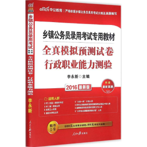 [M]全真模拟预测试卷-9787511528780
