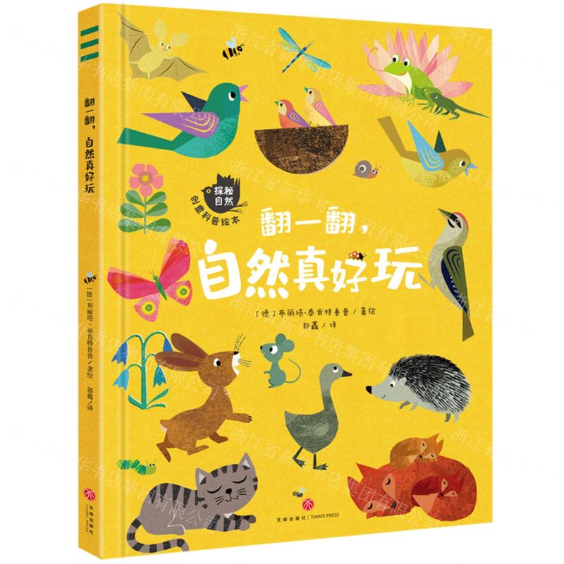 [N]翻一翻自然真好玩(精)/探秘自然创意科普绘本-9787545566673