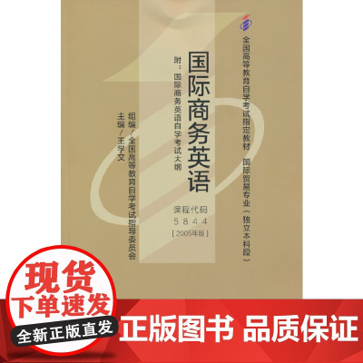 国际商务英语(自考)
