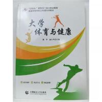 正版新书]大学体育与健康黄平 赵少平首都师范大学出版社9787565