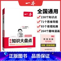 道德与法治 初中通用 [正版]2023初中基础知识大盘点道德与法治基础知识手册小升初七八九年级道法知识点汇总速查速记背记