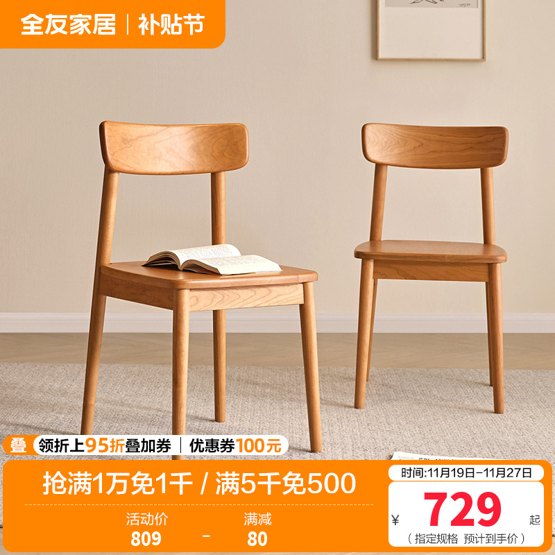 全友家居家用餐桌椅客厅2024新款实木休闲学习书桌椅靠背小椅子