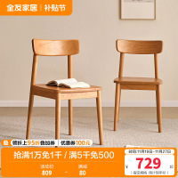 全友家居家用餐桌椅客厅2024新款实木休闲学习书桌椅靠背小椅子