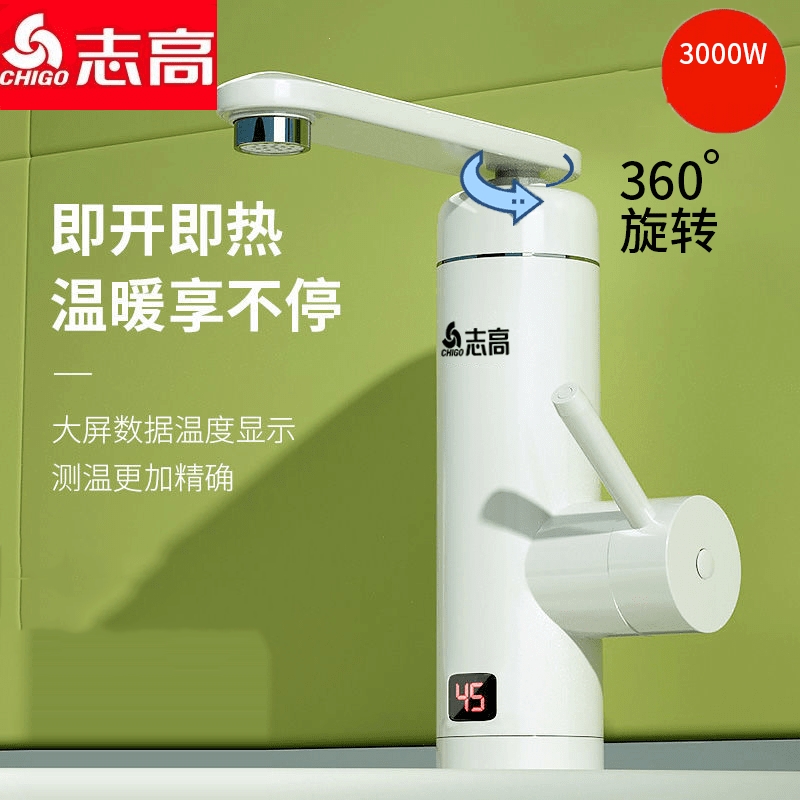 志高(chigo)电热水龙头即热式速热平头家用厨房浴室加热冷热两用电