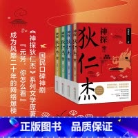 神探狄仁杰4册 [正版]神探狄仁杰1234全套4册 钱雁秋著 神探狄仁杰系列全四册 大唐狄公案 梁冠华张子健国民口碑神剧