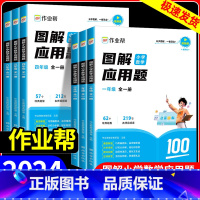 [2本套]应用题+计算题 小学六年级 [正版]2024作业帮图解小学应用题大通关一二三四五六年级全一册数学应用题强化训练
