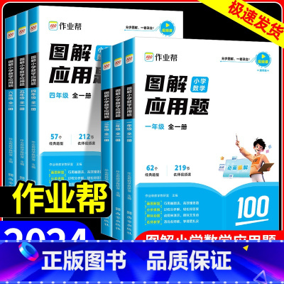 [2本套]应用题+计算题 小学六年级 [正版]2024作业帮图解小学应用题大通关一二三四五六年级全一册数学应用题强化训练