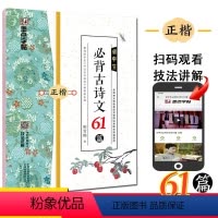 [正版]墨点字帖初中生必背古诗文61篇荆霄鹏书中学生正楷硬笔钢笔书法练字字帖初中语文课程标准背诵篇目扫码观看技法讲解