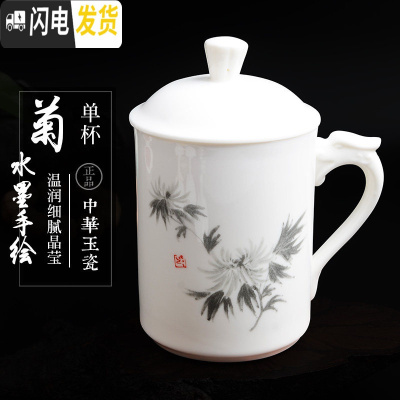 三维工匠茶具陶瓷茶杯带盖白色瓷水杯泡茶办公室茶杯会议杯礼品杯ogo定制 菊花(单杯)