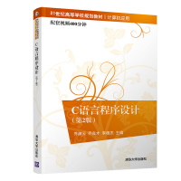 正版新书]C语言程序设计(第2版)/乔淑云乔淑云乔良才李德杰97873