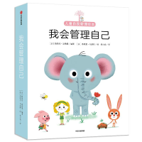 醉染图书我会管理自己(套装全10册)9787508681764