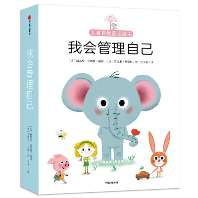 醉染图书我会管理自己(套装全10册)9787508681764