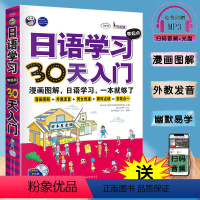 [正版]日语学习零起点30天入门漫画图解外教发音含光盘新标准日本语初级日语自学大家的日语入门自学零基础中日交流标准日本