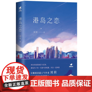 港岛之恋