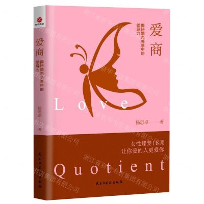 [N]爱商(揭秘婚恋关系中的领导力)-9787513934848