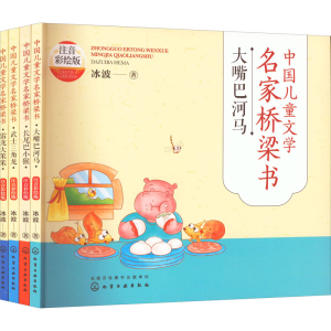 [M](注音彩绘版)中国儿童文学名家桥梁书——冰波童话(全4册)-9787122414571