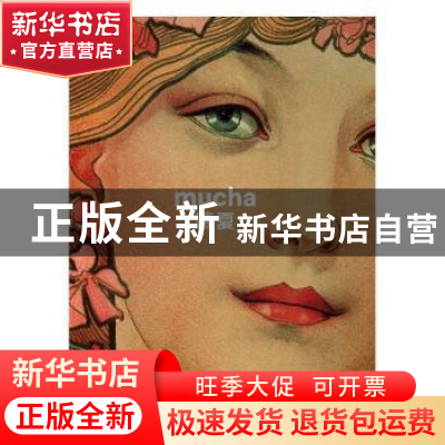 正版 慕夏 明珠美术馆编著 文汇出版社 9787549628230 书籍