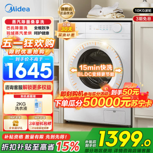 美的(Midea)滚筒洗衣机全自动家用10KG大容量洗烘一体机变频蒸汽除菌 MD100V11FPRO家电以旧换新补贴