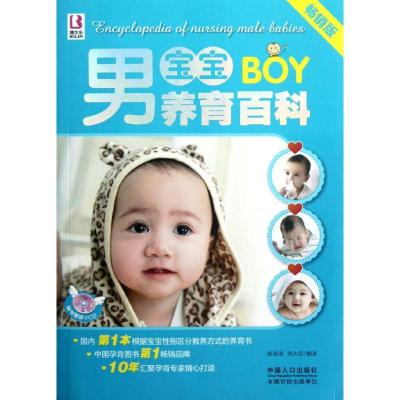 [M]男宝宝养育百科-9787510112768