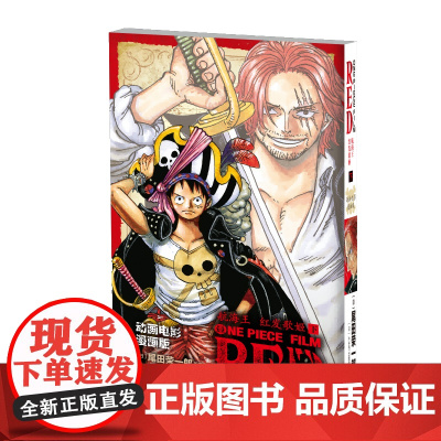 航海王 红发歌姬 下