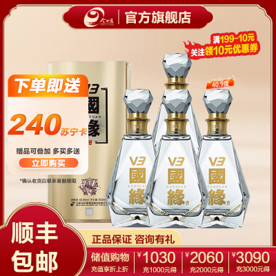 今世缘 国缘V3 浓香型白酒 40.9度 500ml*4瓶 整箱装 商务纯粮食酒喜宴会送礼