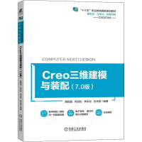 正版新书]Creo三维建模与装配(7.0版)贾颖莲 何世松 李永松 白月